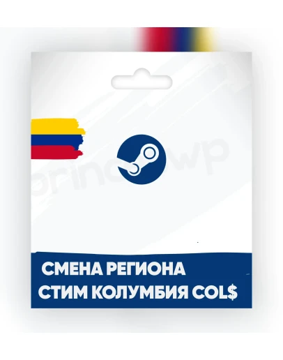 Смена Steam на КОЛУМБИЯ регион COL БЫСТРО