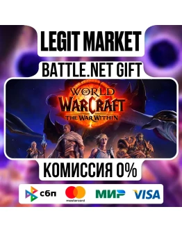 WoW The War Within Base Подарком