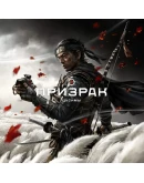 GHOST OF TSUSHIMA + DRAGONS DOGMA 2 STEAM