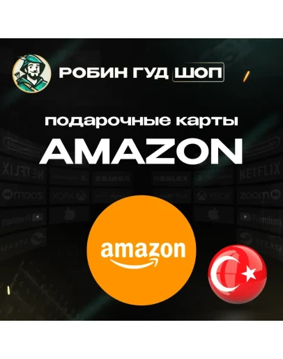 AMAZONТУРЦИЯ25-5000 TRY ПОДАРОЧНАЯ КАРТА