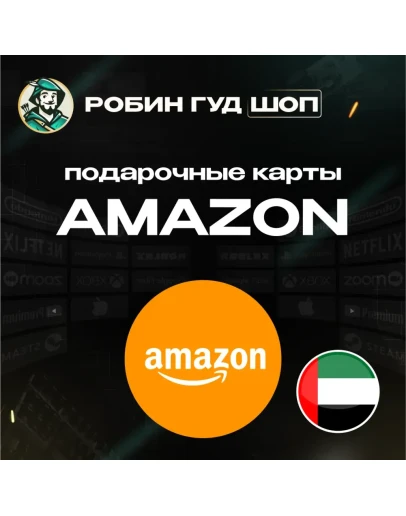 AMAZONОАЭ25-1500 AED ПОДАРОЧНАЯ КАРТА