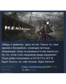 H.E.N.T.A.L.K.E.R. АВТОДОСТАВКА STEAM GIFT РОССИЯ