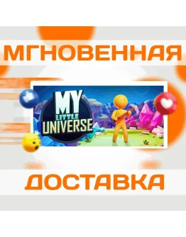 My Little UniverseSteamКлюч