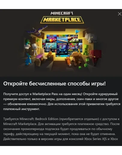 Minecraft Marketplace Pass для BedrockXbox