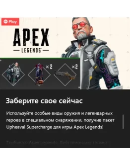 Apex Legends суперзаряженный набор Искажения Apex Legends суперзаряженный набор Искажения