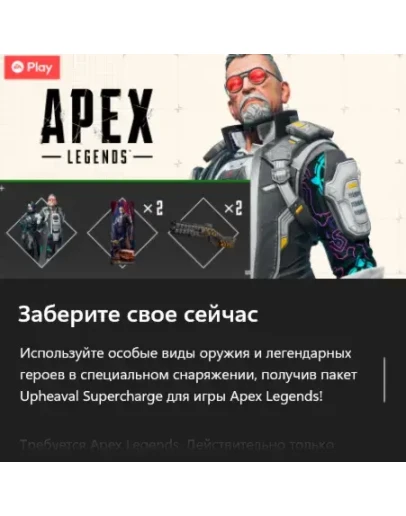Apex Legends суперзаряженный набор Искажения Apex Legends суперзаряженный набор Искажения