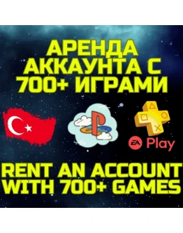 Аренда аккаунта PSN + PS Plus EA Play от 1 суток Аренда аккаунта PSN + PS Plus EA Play от 1 суток