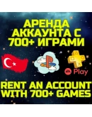 Аренда аккаунта PSN + PS Plus EA Play от 1 суток Аренда аккаунта PSN + PS Plus EA Play от 1 суток