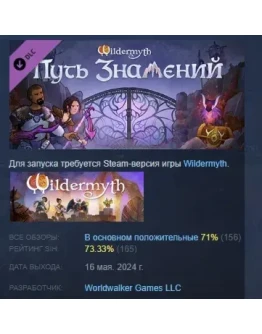 Wildermyth - Путь знамений DLC STEAM GIFT РОССИЯ