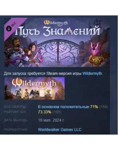 Wildermyth - Путь знамений DLC STEAM GIFT РОССИЯ Wildermyth - Путь знамений DLC STEAM GIFT РОССИЯ