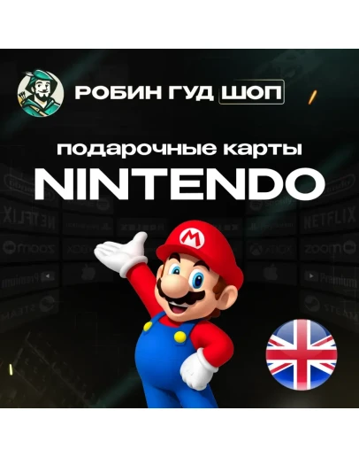 NINTENDO ESHOP GIFT CARD UK50 GBP АВТОДОСТАВКА 24/7