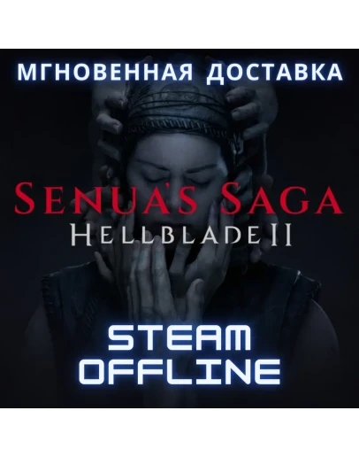 Senua's Saga: Hellblade II Steam Оффлайн