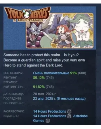 Yolk Heroes: A Long Tamago АВТОДОСТАВКА STEAM РОССИЯ