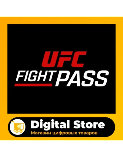 Ufc Fight Pass Premium UHD 4К Хорошая цена Гарантия!