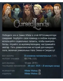 Cursed Lands АВТОДОСТАВКА STEAM GIFT РОССИЯ