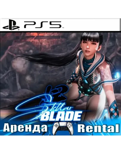 Stellar Blade (PS5/RUS) Аренда