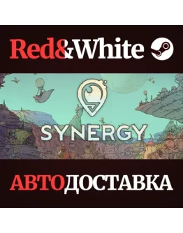 Synergy * STEAM РОССИЯАВТОДОСТАВКА