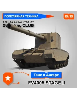 Fv4005 (Бабаха) В АНГАРЕ - МИР ТАНКОВ LESTA.RU