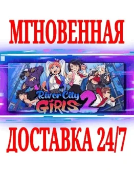 River City Girls 2 ВЕСЬ МИРSTEAMКЛЮЧ +