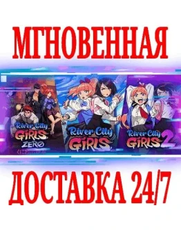 River City Girls 1, 2, and Zero STEAMКЛЮЧРФ+СНГ