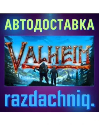 Valheim Steam Gift/Россия/СНГ + Подарок