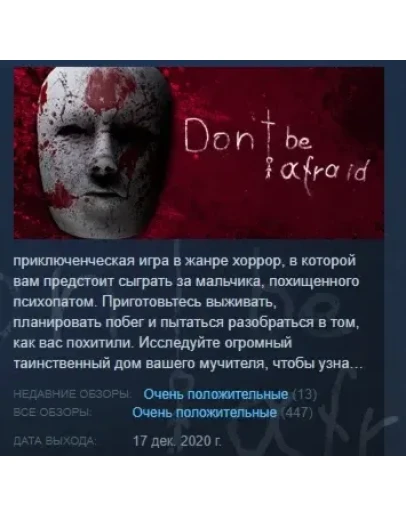Don't Be Afraid STEAM KEY РФ+СНГ СТИМ КЛЮЧ ЛИЦЕНЗИЯ