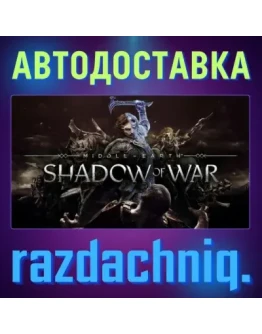 Middle-earth: Shadow of War Steam Gift/Россия/СНГ