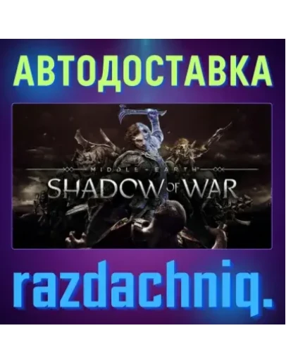 Middle-earth: Shadow of War Steam Gift/Россия/СНГ