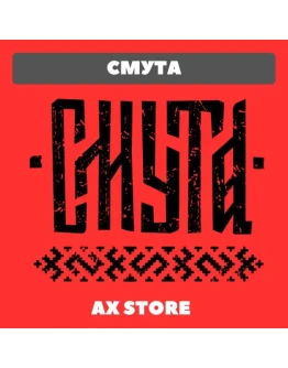 СМУТА АККАУНТ VK PLAY ВК ПЛЭЙ ИГРА