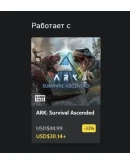 ARK Fantastic Tames - Pyromane XBOXКуплю на Ваш