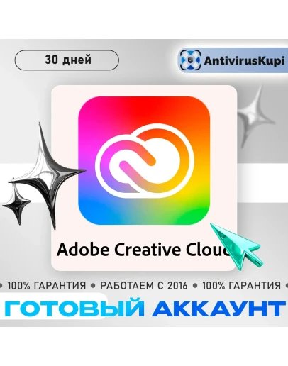 ADOBE CREATIVE CLOUD ГОТОВЫЙ АККАУНТ 30 ДНЕЙ
