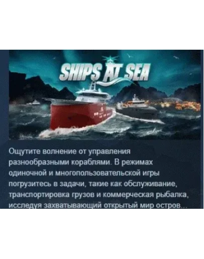 Ships At Sea АВТОДОСТАВКА STEAM GIFT РОССИЯ Ships At Sea АВТОДОСТАВКА STEAM GIFT РОССИЯ