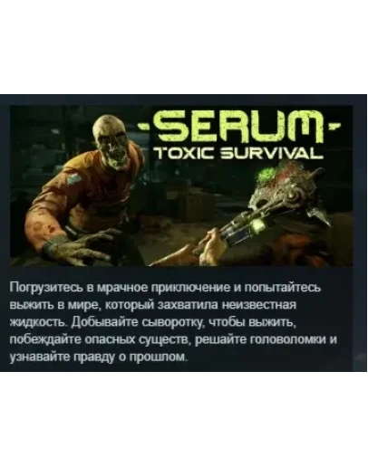 Serum АВТОДОСТАВКА STEAM GIFT РОССИЯ