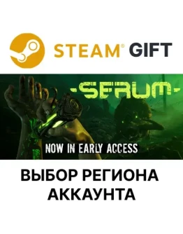 SerumSteamВыбор Региона / АВТОДОСТАВКА