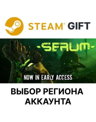 SerumSteamВыбор Региона / АВТОДОСТАВКА