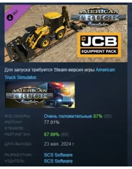 American Truck Simulator - JCB Equipment Pack STEAM РФ