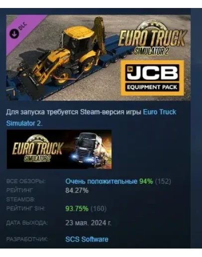Euro Truck Simulator 2 - JCB Equipment Pack DLC STEAM
