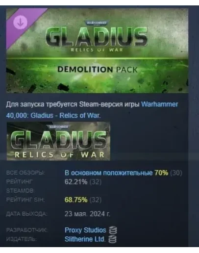 Warhammer 40,000: Gladius - Demolition Pack DLC STEAM