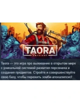 Taora : Survival АВТОДОСТАВКА STEAM GIFT РОССИЯ