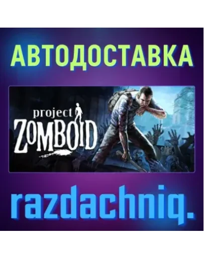 Project Zomboid Steam Gift/Россия/СНГ + Подарок