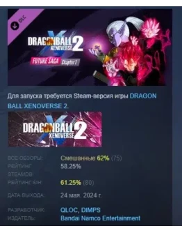 DRAGON BALL XENOVERSE 2 - Future Saga Chapter 1 STEAM DRAGON BALL XENOVERSE 2 - Future Saga Chapter 1 STEAM