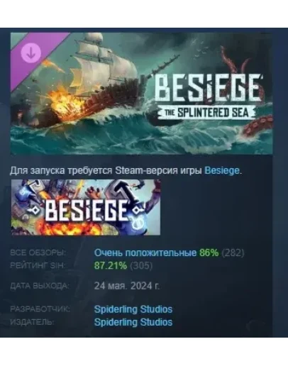 Besiege: The Splintered Sea DLC STEAM РОССИЯ
