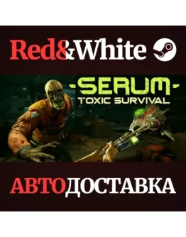 Serum * STEAM RU*KZ*UA*СНГАВТОДОСТАВКА