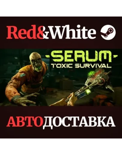Serum * STEAM RU*KZ*UA*СНГАВТОДОСТАВКА