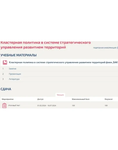 Кластерная политика в системе стратегического Синергия Кластерная политика в системе стратегического Синергия