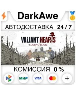 Valiant Hearts: Coming Home STEAMRU АВТО 0