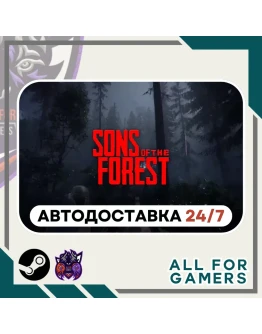 Sons Of The Forest Steam GIFT Авто RU