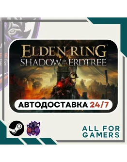 ELDEN RING Shadow of the Erdtree DLC GIFTRUKZ