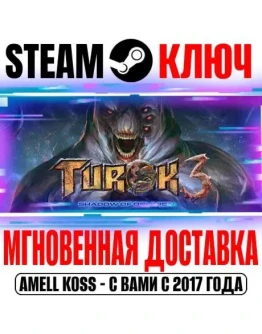 Turok 3: Shadow of Oblivion Remastered Steam Ключ