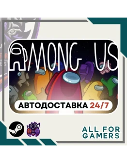 Among Us Steam GIFT Авто RU Among Us Steam GIFT Авто RU